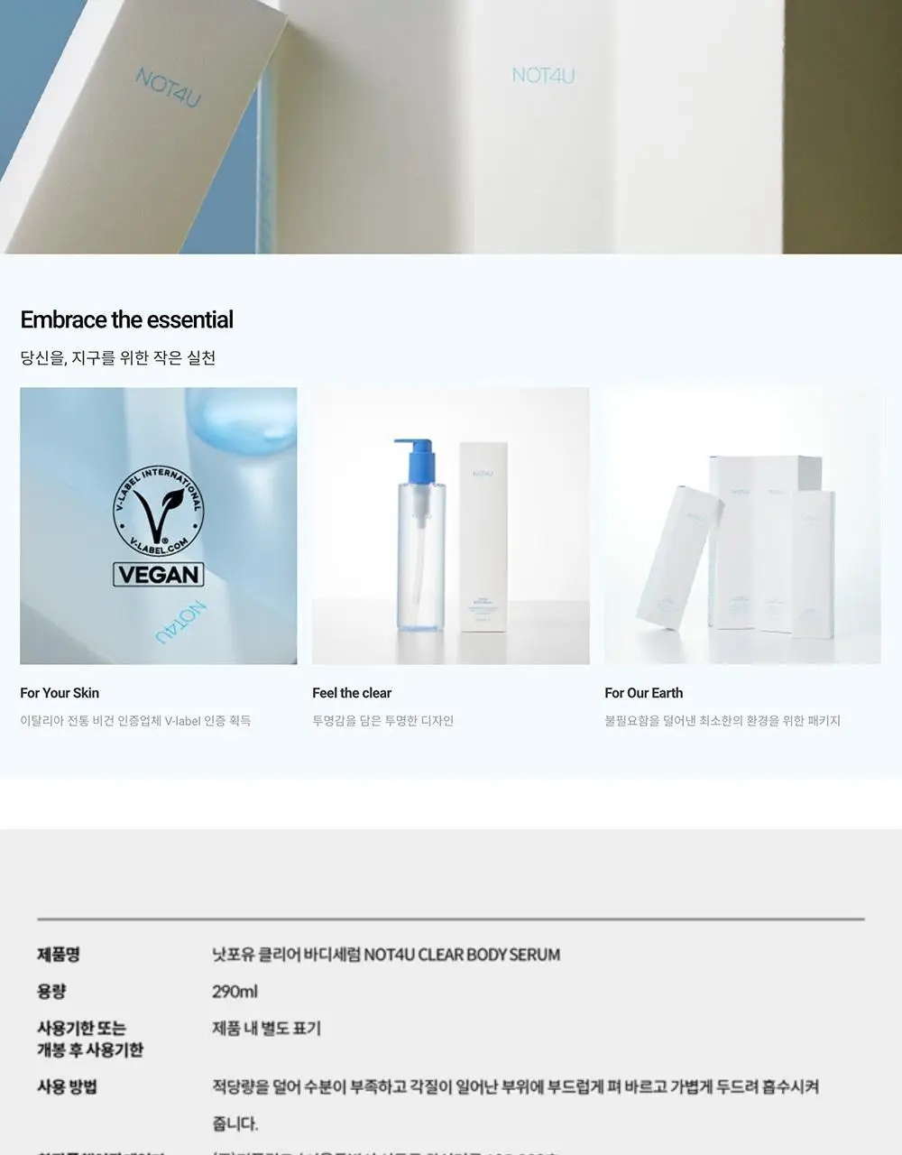 [트러블피부 전용] 낫포유 등드름/가드름 클리어 보습 바디세럼 290ml 상세페이지 23